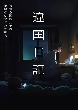 侧耳倾听